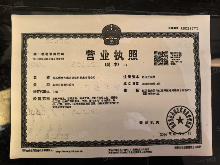 凤栖朝鸣开发商营业执照