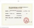国投青云宸居预售许可证相册大图