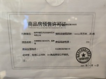 凤栖朝鸣开发商营业执照相册