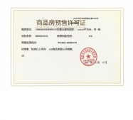 保利和光璞悦开发商营业执照相册