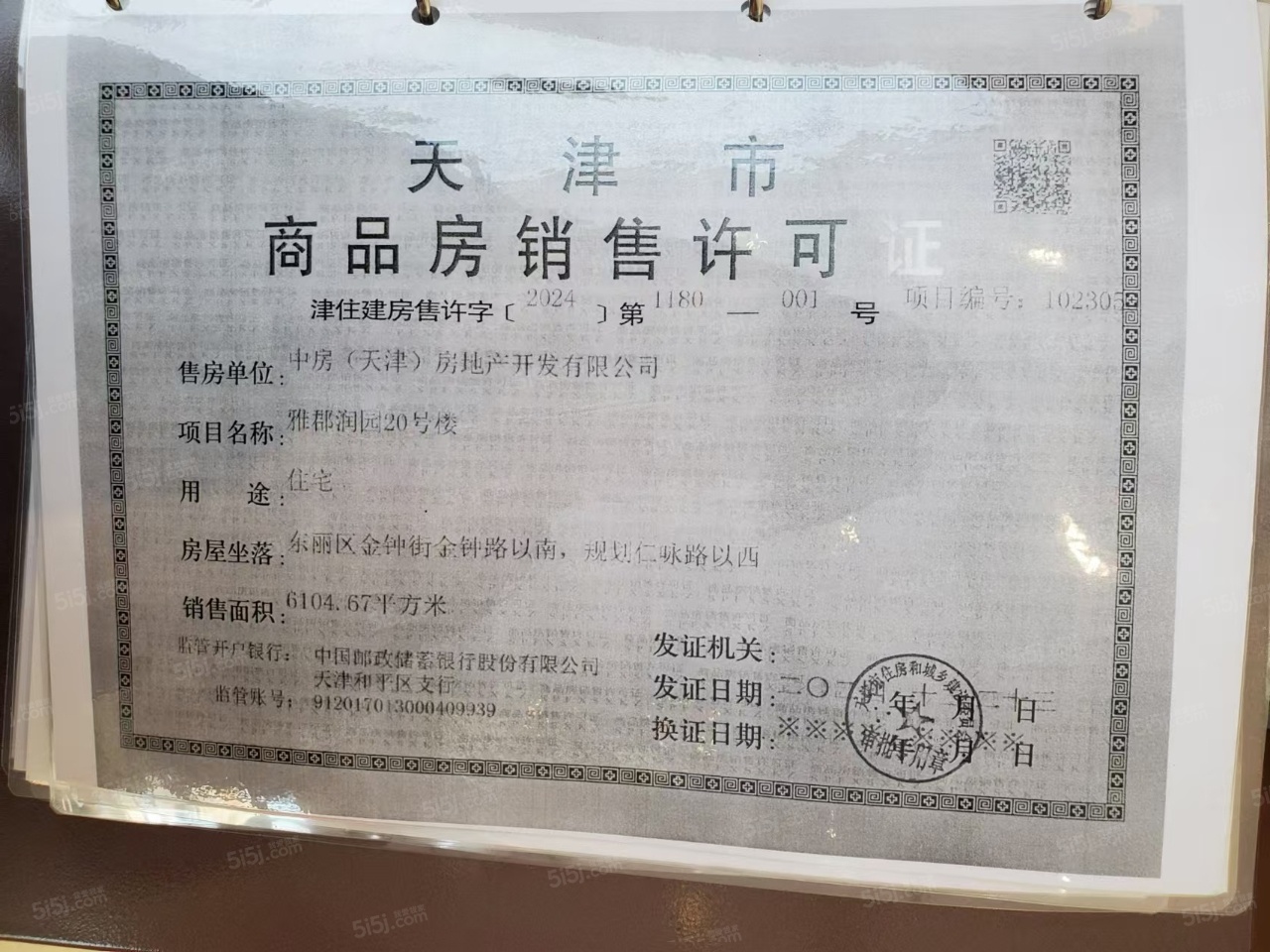 中交城东春晓预售许可证