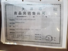 中交城东春晓开发商营业执照相册