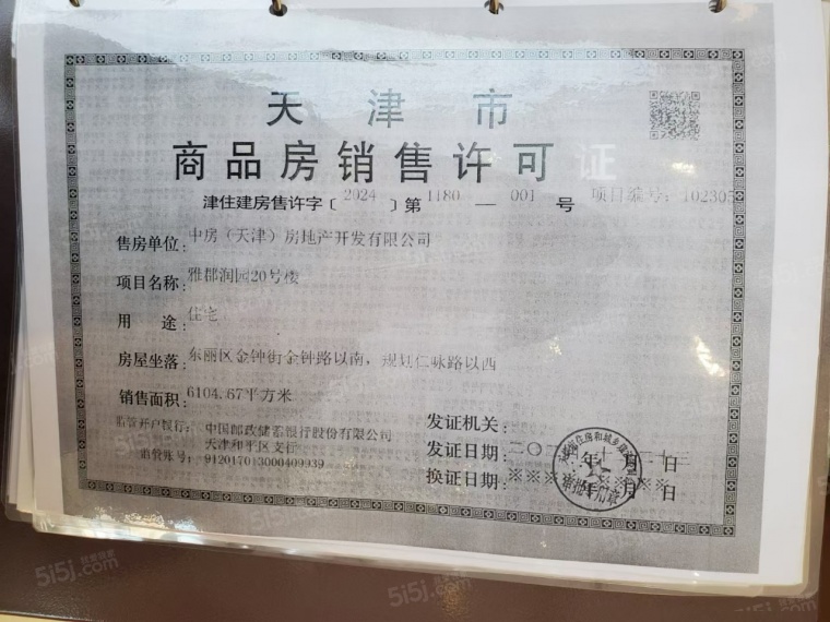 中交城东春晓预售许可证