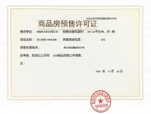 保利天汇开发商营业执照相册