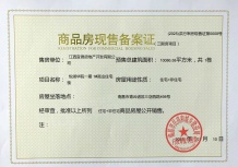 悦湖华苑开发商营业执照相册