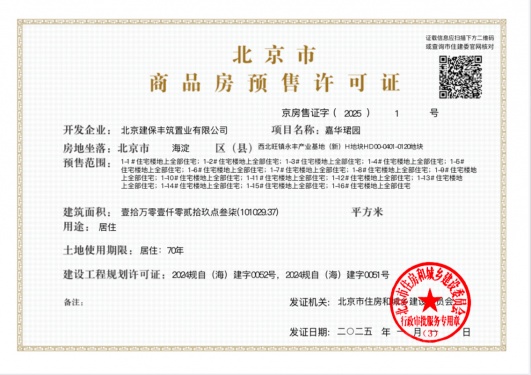 保利建工嘉华天珺第18张图