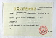 悦湖华苑开发商营业执照相册
