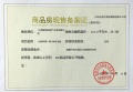 悦湖华苑预售许可证相册大图