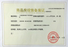 悦湖华苑开发商营业执照相册