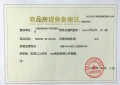 悦湖华苑预售许可证相册大图