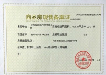 悦湖华苑开发商营业执照相册
