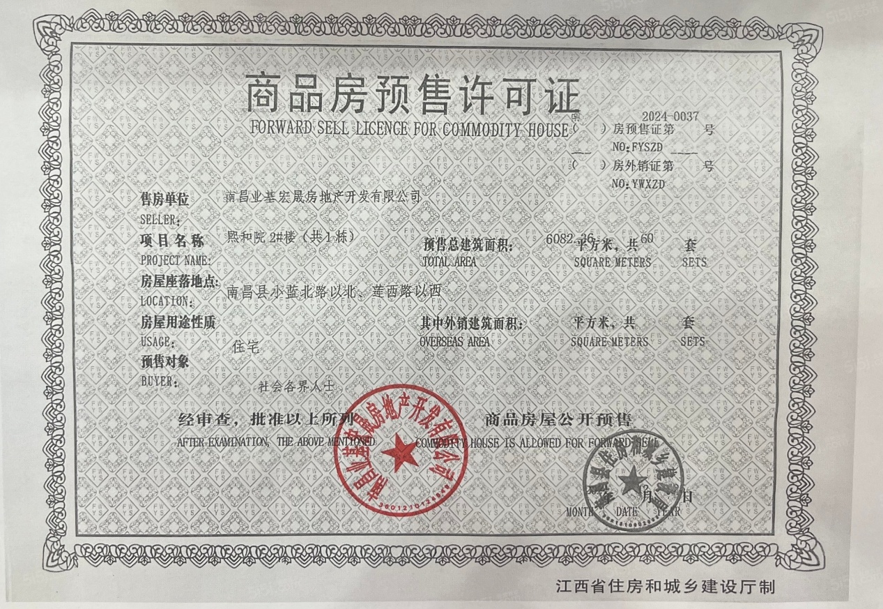 巨仁洪州学苑预售许可证