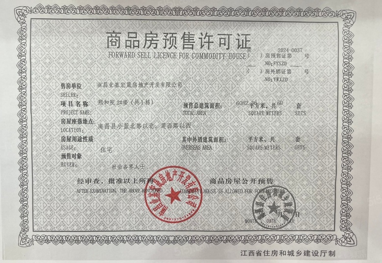 巨仁洪州学苑预售许可证