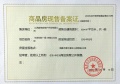 悦湖华苑预售许可证相册大图