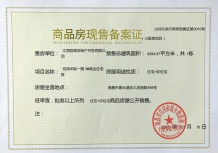 悦湖华苑开发商营业执照相册