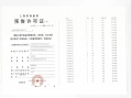 保利西郊和煦领墅预售许可证相册大图