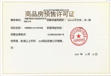 凤栖朝鸣开发商营业执照相册