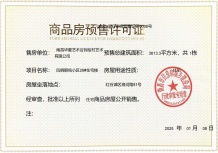 凤栖朝鸣开发商营业执照相册