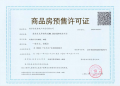玖樾印象预售许可证相册大图