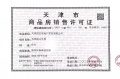 招商江山玺预售许可证相册大图