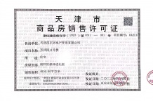 招商江山玺开发商营业执照相册