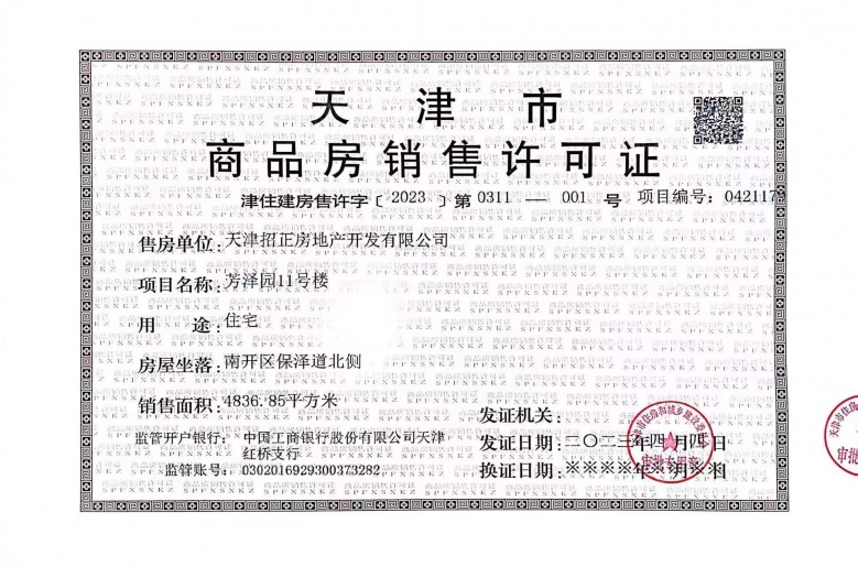 招商江山玺预售许可证