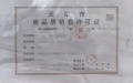中交上东湾预售许可证相册大图