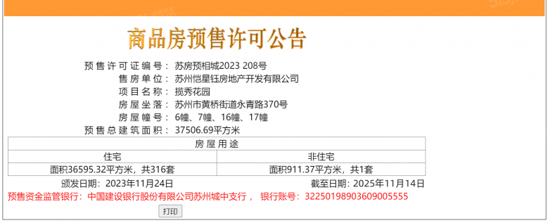 保利融信云上流光预售许可证