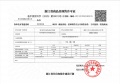 滨杭滨纷城预售许可证相册大图