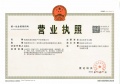 地铁景秀未来开发商营业执照相册大图