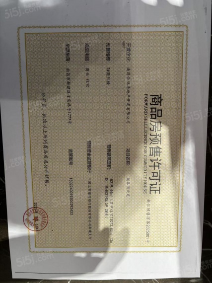 绿都观澜府预售许可证