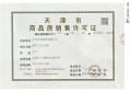 绿城锦玉蘭预售许可证相册大图