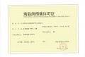 南昌方大太阳城预售许可证相册大图