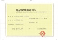 南昌方大太阳城预售许可证相册大图