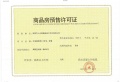 南昌方大太阳城预售许可证相册大图
