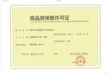 南昌方大太阳城开发商营业执照相册