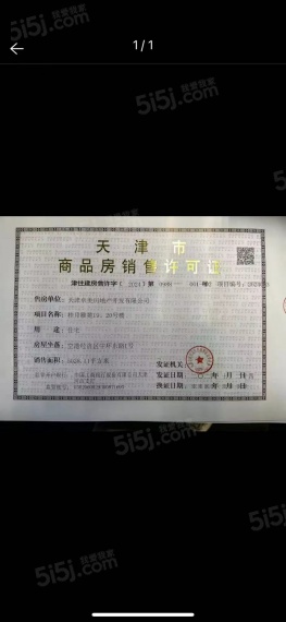 绿城桂月雲翠预售许可证