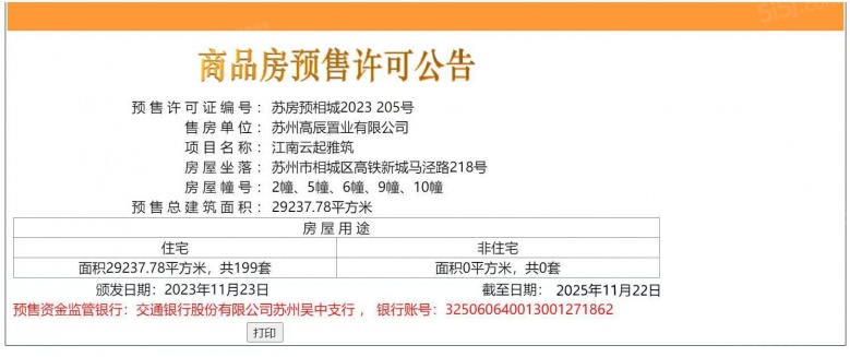 象屿江南云起预售许可证