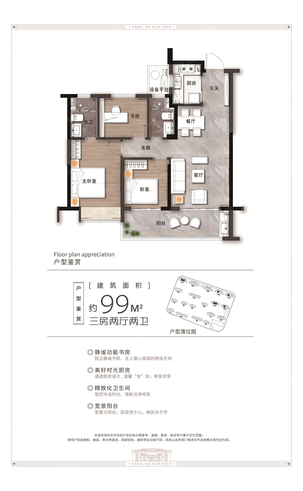 南昌方大太阳城3室2厅2卫
