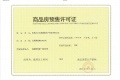 南昌方大太阳城预售许可证相册大图