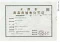 绿城锦玉蘭预售许可证相册大图
