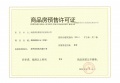 厚安凤起云庐预售许可证相册大图