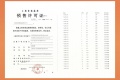 招商时代潮派预售许可证相册大图