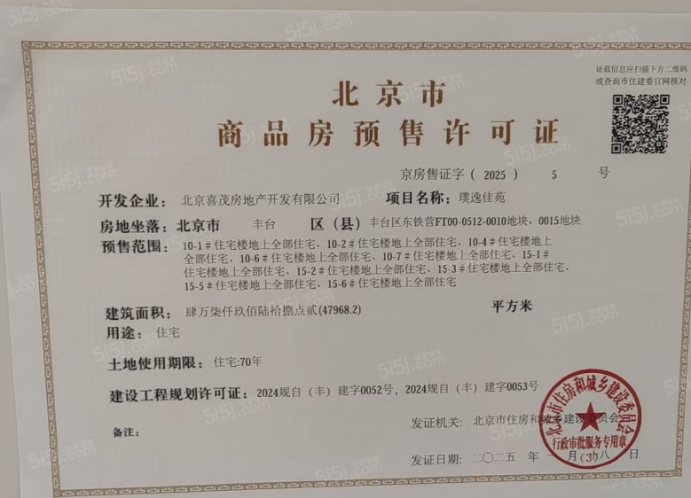 金茂璞逸丰宜预售许可证