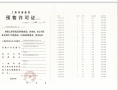 保利西郊和煦领墅预售许可证相册大图