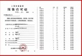 保利光合跃城预售许可证相册大图
