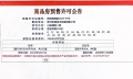 山语澜院预售许可证相册大图