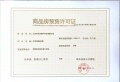 宏泰四季花城预售许可证相册大图