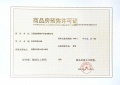 宏泰四季花城预售许可证相册大图