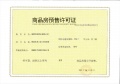 高新未来社区预售许可证相册大图